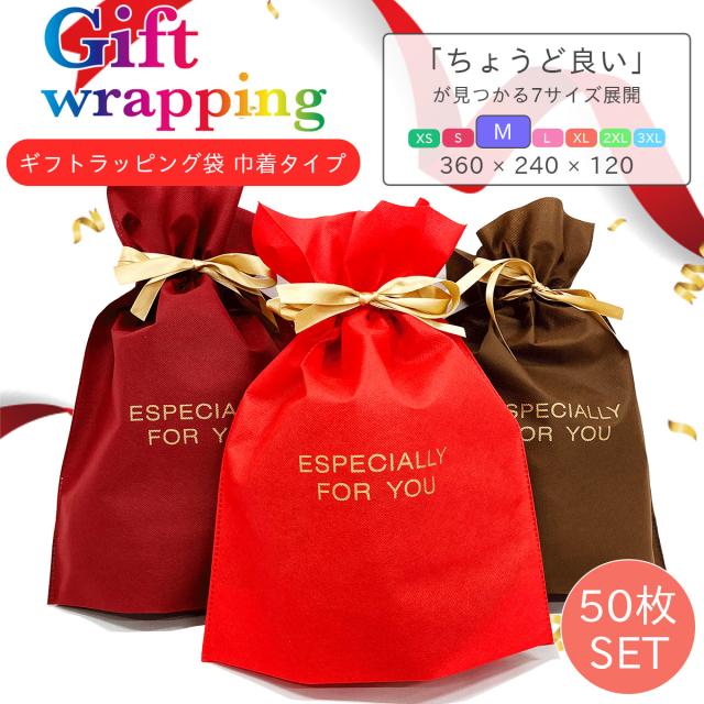 ギフトラッピング 袋 3カラー M 50枚 セット プレゼント ギフト リボン 贈り物 お祝い 誕生日 記念日 クリスマス 父の日 母の日 かわいい おしゃれ GIFT ラッピング メッセージカード 巾着袋 不織布 簡易 包装