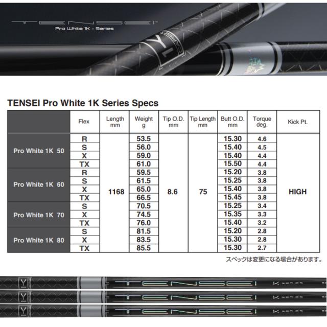 三菱ケミカル テンセイ プロ ホワイト 1K 日本仕様 TENSEI PRO WHITE 1K　単体販売不可_1