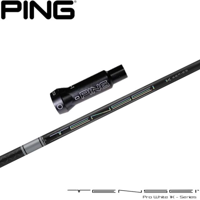 ピンG400用OEM対応スリーブ付シャフト 三菱ケミカル テンセイ プロホワイト 1K 日本仕様 TENSEI PRO WHITE 1K