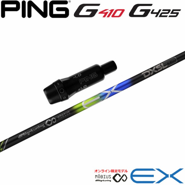 ピンG430/G425/G410用スリーブ付シャフト デザインチューニング MEBIUS EX メビウスEX