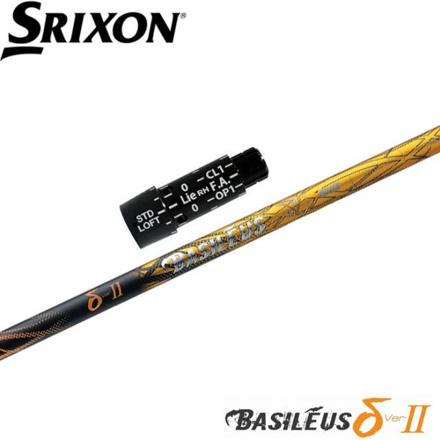 スリクソン用スリーブ付シャフト トライファス バシレウス デルタ2 Basileus δ II
