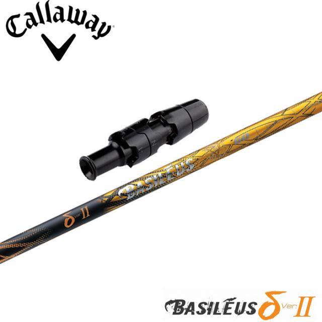 キャロウェイ用スリーブ付シャフト トライファス バシレウス デルタ2 TRIPHAS Basileus δ IIの通販は 28,600円