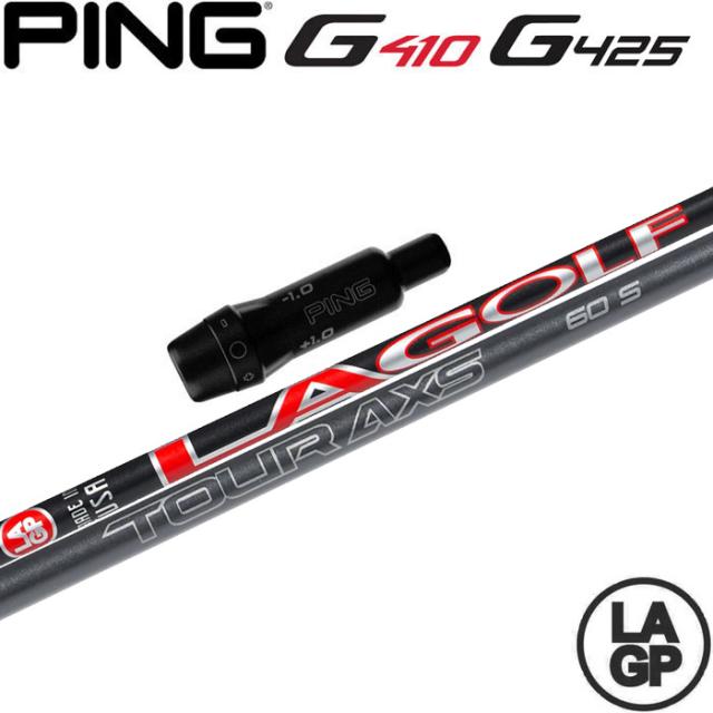 ピンG430/G425/G410用OEMスリーブ付シャフト LAGP TOUR AXS RED ツアー アクス レッド LA GOLF LAシャフト US