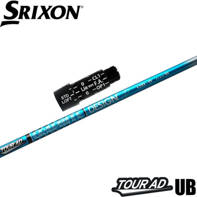 スリクソン用対応スリーブ付シャフト グラファイトデザイン ツアーAD UB TOUR AD UB 日本仕様