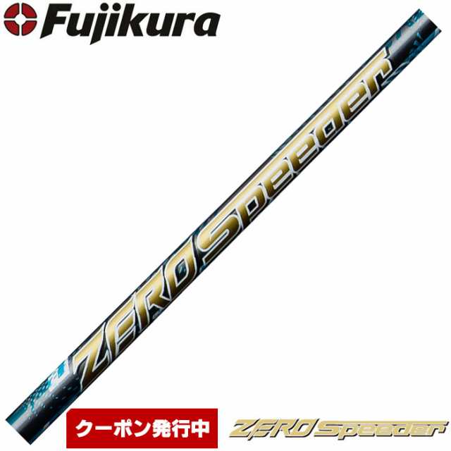 Fujikura ZERO SPEEDER フジクラ ゼロスピーダー 日本仕様 工賃込 ※リシャフト対応のみ