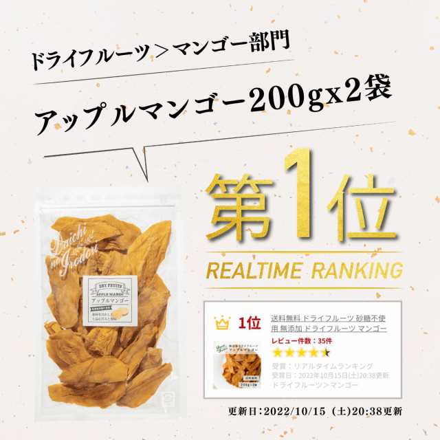 無添加　ドライフルーツ　チャック袋入り　砂糖不使用　2袋　x　マンゴー　ドライ　200g　アップルマンゴー　通販サイト東京