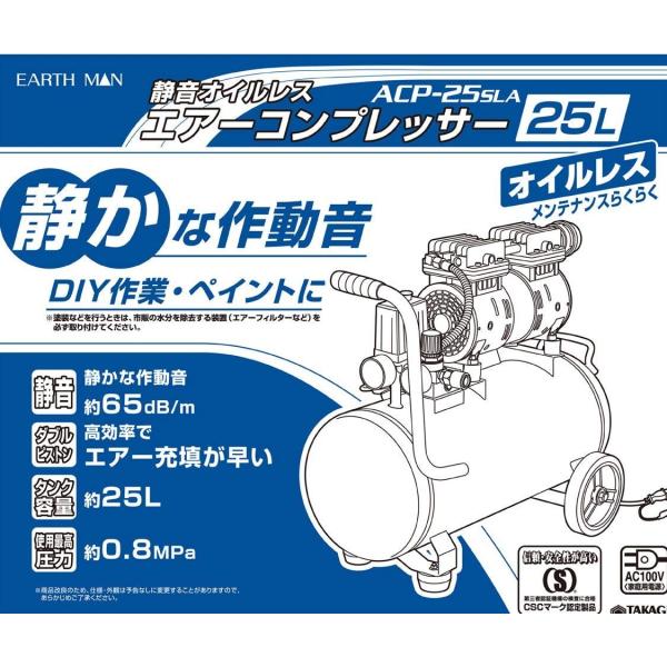 高儀 EARTH MAN 静音オイルレスエアーコンプレッサー 25L ACP25-SLAA