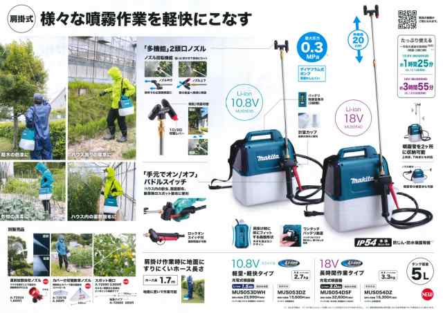 マキタ　充電式噴霧器　MUS053DZ（本体のみ） - 13