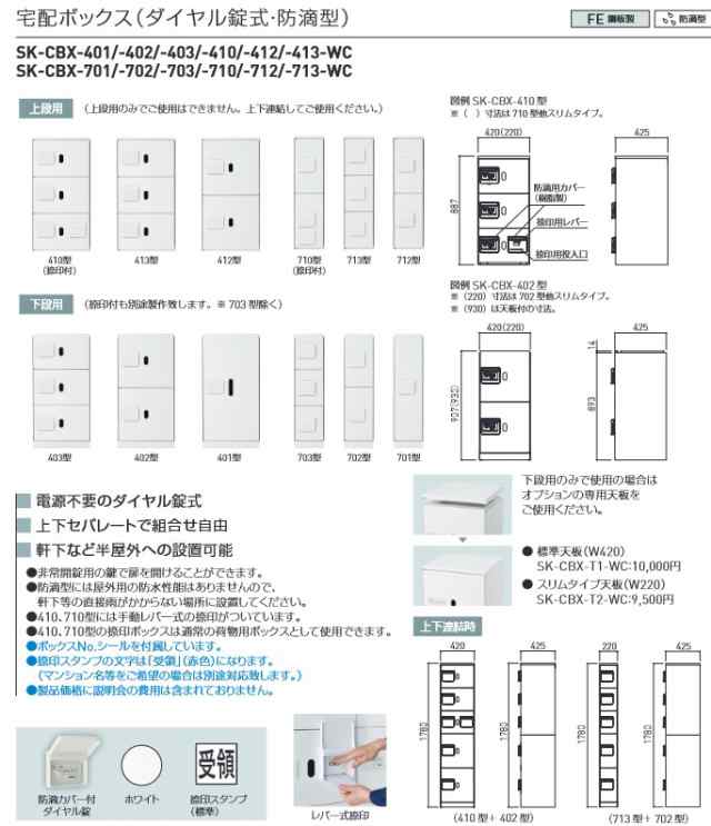 宅配ボックス（ダイヤル錠式・屋内型） SK-CBX-603-WC 下段用 神栄ホームクリエイト 代引不可 - 2