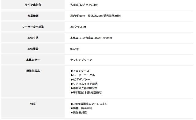 山真製鋸(YAMASHIN）4方向大矩照射 自動追尾 レッドレーザー墨