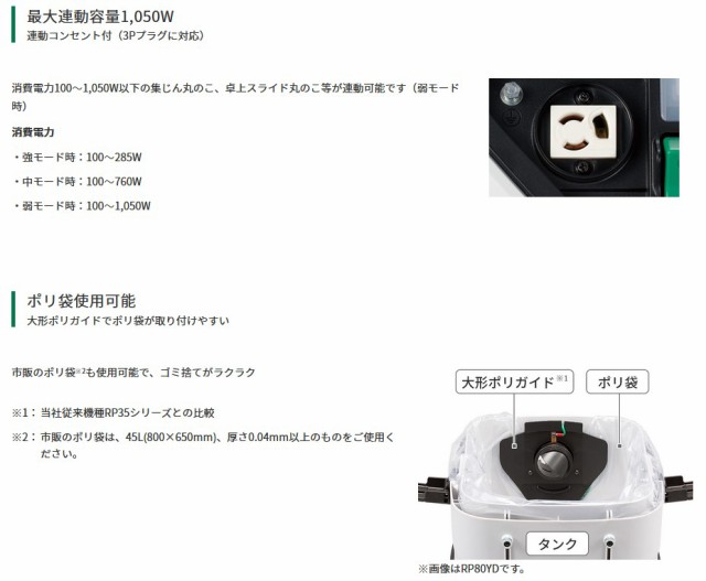 超目玉枠】 HiKOKI 集じん機 RP80YD L 粉じん専用 連動付 集じん容量8L