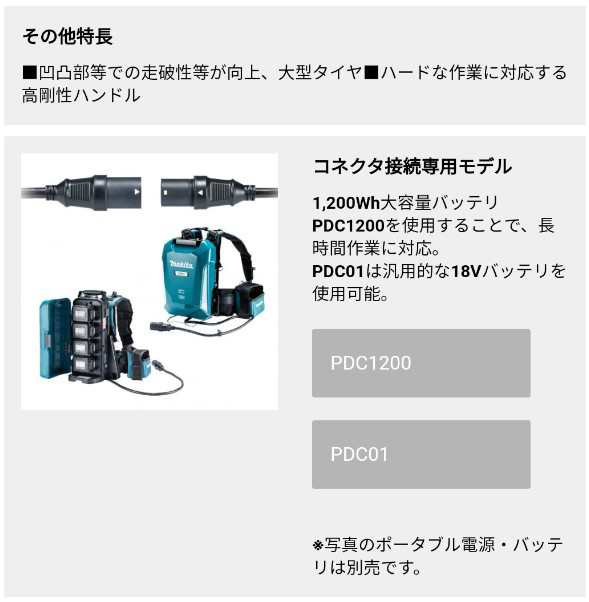 マキタ(makita) 充電式芝刈機 MLM001CZ 本体のみ 刈込幅530ｍｍ 芝面積目安1540坪〜2080坪 スチールデッキ  コネクタ接続専用の通販はau PAY マーケット 高橋本社 au PAY マーケット店 au PAY マーケット－通販サイト