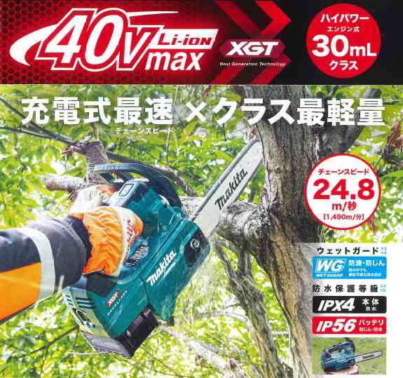 マキタ(makita) MUC008GDR4 充電式チェーンソー 【25AP仕様 カービング