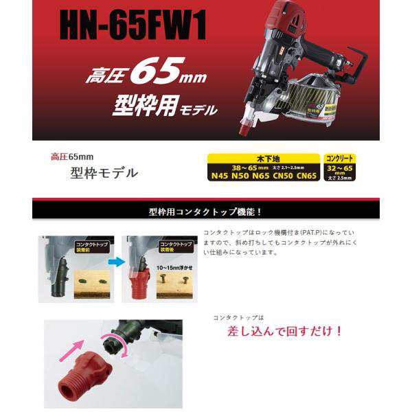 MAX マックス 高圧コイルネイラ HN-65FW1 型枠モデル 高圧釘打機