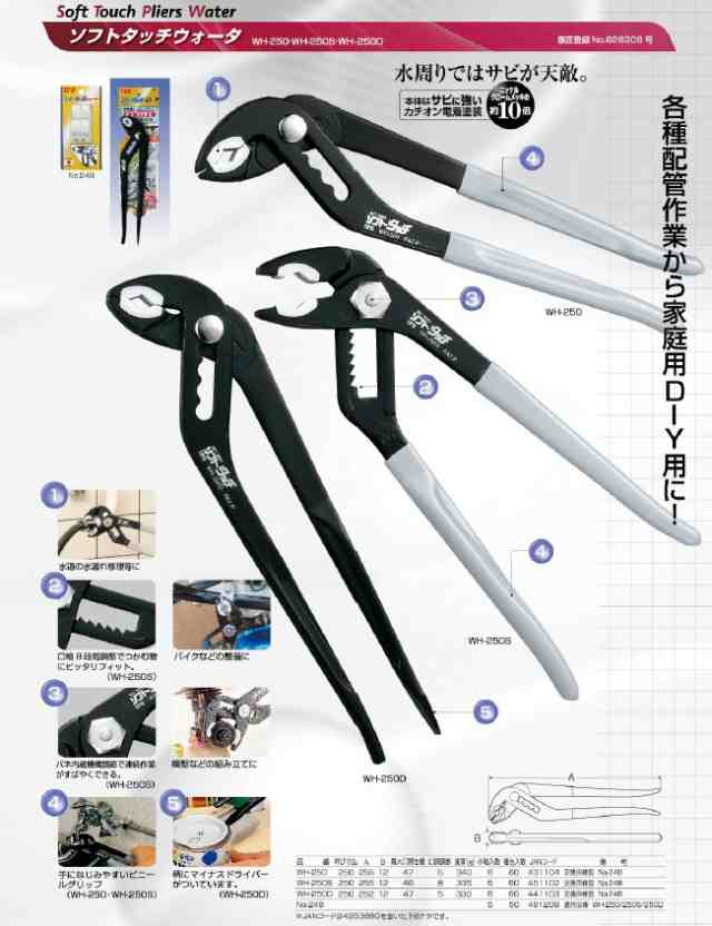 *IPS Soft Touch Water Pump Pliers 250mm WH-250S