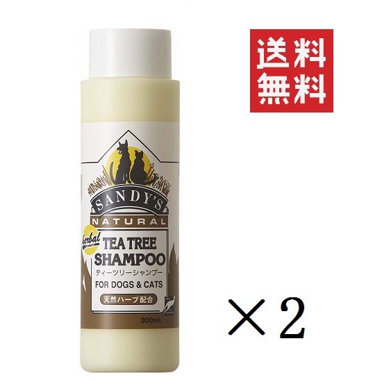 クーポン配布中 Sandy S サンディーズ ティーツリーシャンプー 300ml 2本 犬猫用 ペット用 低刺激 まとめ買い 送料無料 Au Pay マーケット