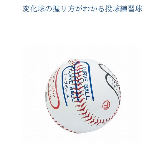 野球 ボール 練習用 練習道具 練習 グッズ 変化球 トレーニング Ｃ号球