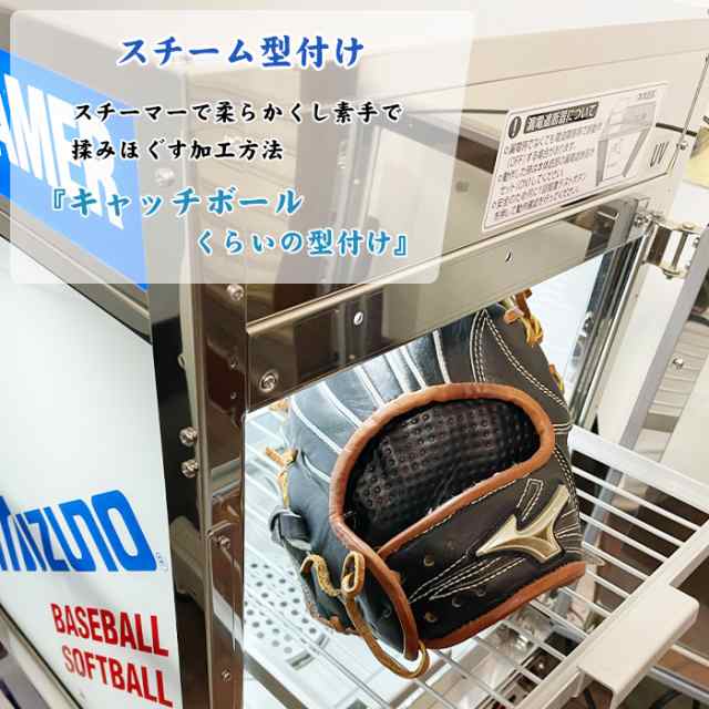 秋田市 スチーム型付け 野球 型付け 型つけ グラブ グローブ 軟式 硬式