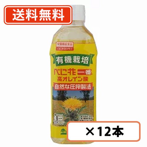 創健社 有機栽培 べに花一番高オレイン酸 500ｇ×12本