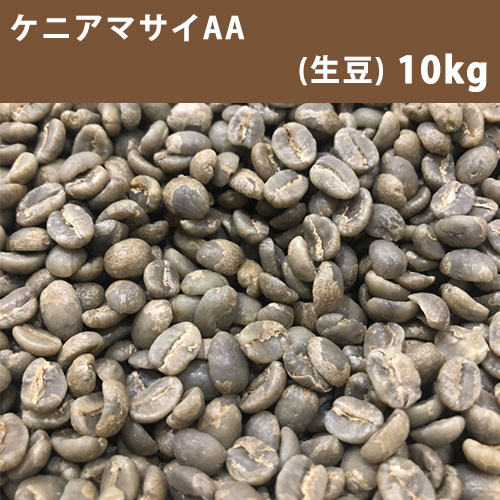 コーヒー 生豆 ケニア マサイ AA 10kg(5kg×2) 【送料無料(一部地域を