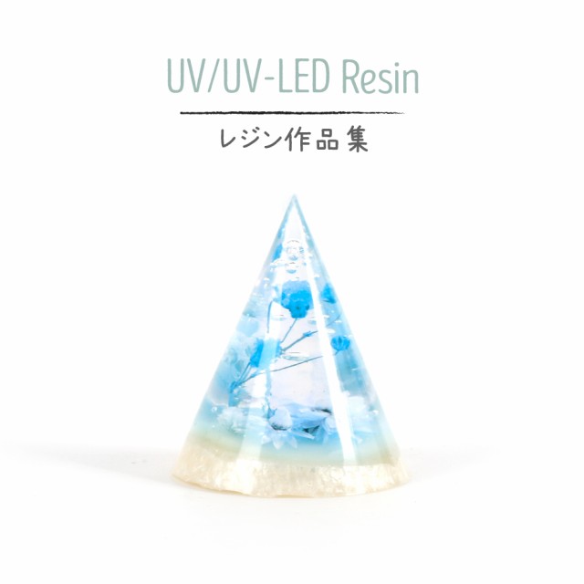 UV-LEDレジン液】タイガーアイ レジン液 70g お得【メール便対応】超クリア レジン液 大容量 低粘度タイプ ハードタイプ UVレジン LEDの通販はau  PAY マーケット - タカラネイル