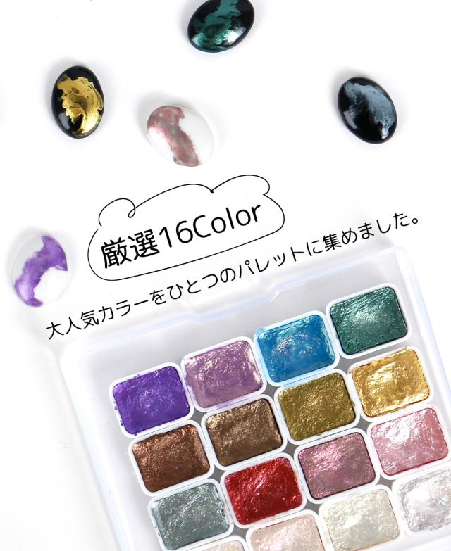 水彩パレット ネイルアート ネイル カラー ニュアンス レジン 着色料 16色入り 絵の具 ジェルネイル 水彩アート メタリック メール便の通販はau Pay マーケット タカラネイル