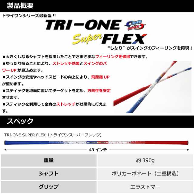 2021年モデル ロイコレ TRI-ONE Super FLEX ロイヤルコレクション トライワン スーパー フレックス スイング練習器具の通販はau  PAY マーケット - ティーオリーヴ芦屋店