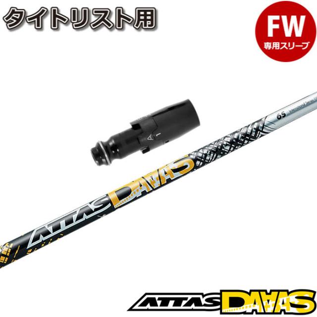 ATTAS 微笑ましく DAAAS アッタスダース 6sドライバー キャロウェイ