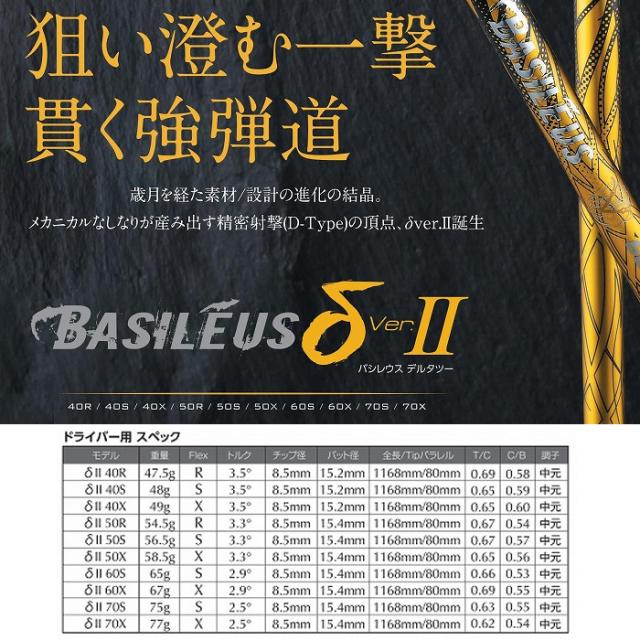 キャロウェイ用対応スリーブ付シャフト トライファス バシレウス