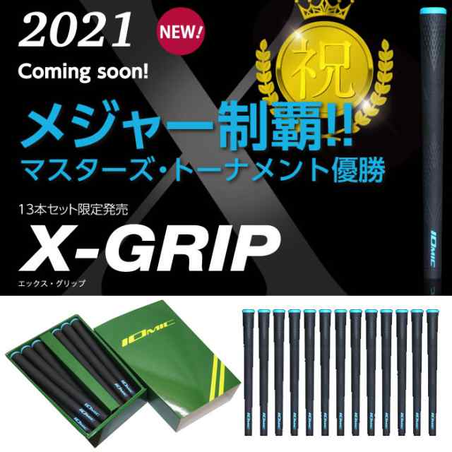 当店は最高な サービスを提供します イオミック IOMIC X-GRIP ハード 13本セット fucoa.cl