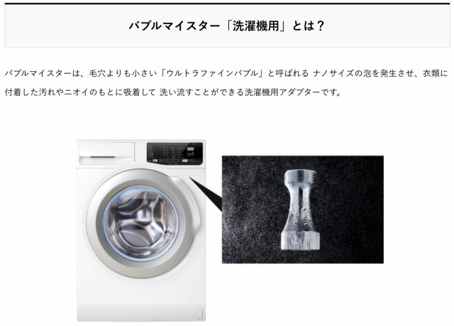 富士計器 エニティ バブルマイスター ウルトラファインバブル Anyti 洗濯機用 7735 (C)の通販はau PAY マーケット - APマーケット