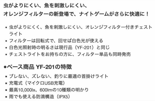 ハピソン YF-201F インティレイ 充電式 オレンジフィルター チェストライト家邊克己 YF-201 intiray Hapyson  (06)の通販はau PAY マーケット - APマーケット