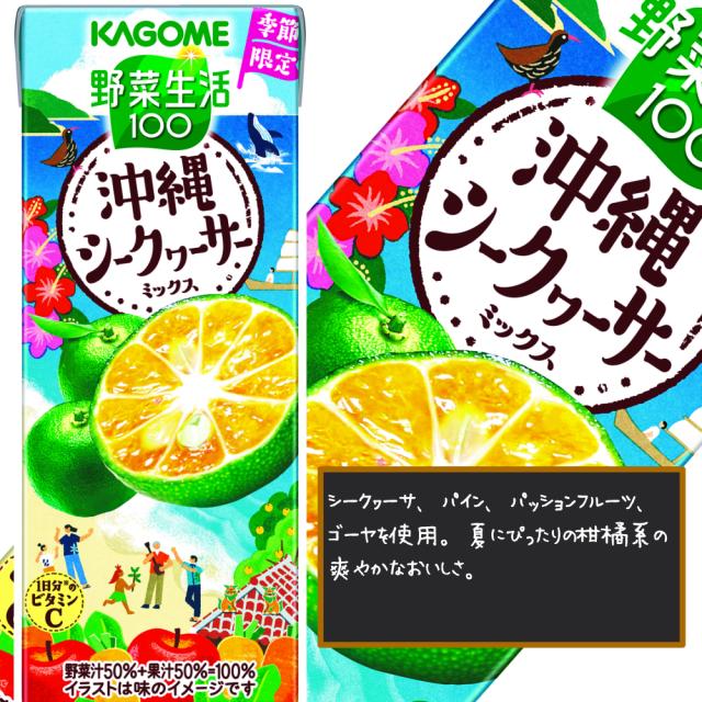 カゴメ　ジュース　24缶×3箱(計72缶) KAGOME 野菜ジュース カゴメ 72本 24本 × 3ケース 選り取り 野菜
