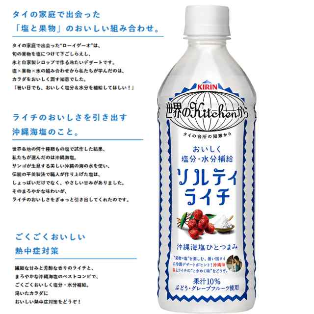 ソルティライチ PET 500ml 2ケース 24本x2 48本 世界のKitchenから