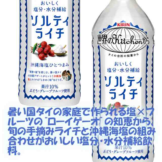 ソルティライチ PET 500ml 2ケース 24本x2 48本 世界のKitchenから