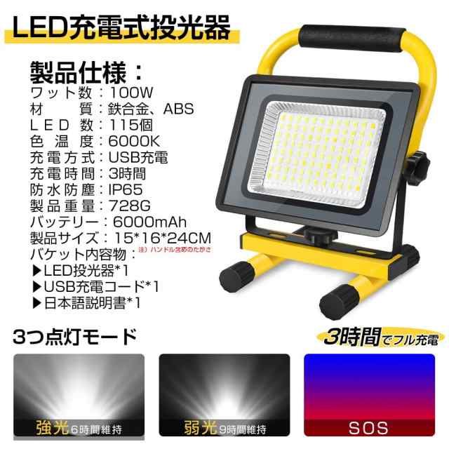 SHINESHARE LED投光器 作業灯 100W 大容量電池 USB充電式 便携 高輝度 昼光色 赤青点滅 IP65防水 ワークライト ？外照明 キャンプ 夜釣り