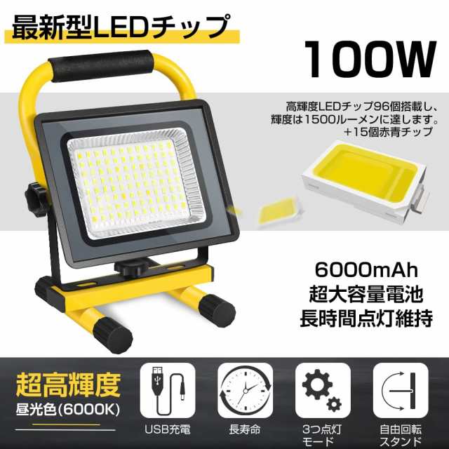 SHINESHARE LED投光器 作業灯 100W 大容量電池 USB充電式 便携 高輝度 昼光色 赤青点滅 IP65防水 ワークライト ？外照明 キャンプ 夜釣り