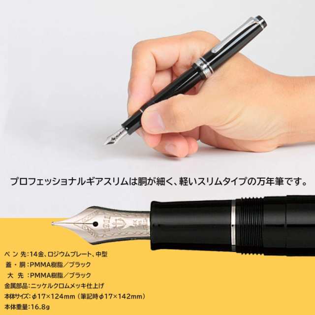 セーラー万年筆 万年筆 プロフェッショナルギア スリム 銀 ブラック 細字 11-1222-220[中字/単品]