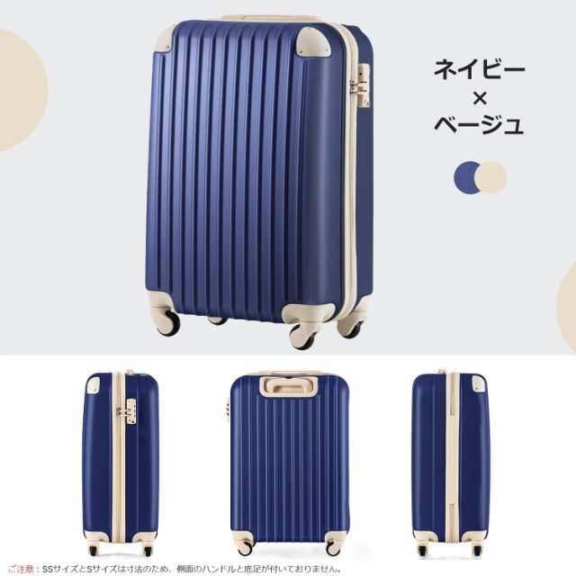 [ネイビー×ベージュ/S/A]BTM スーツケース キャリーケース 機内持ち込み 軽量 Sサイズ かわいい おしゃれ キャリーバッグ TSAロック搭載 小型 2日 3日 1 suitcase T8088 トラベルハウス目玉 静音 ネイビー×ベージュの通販は