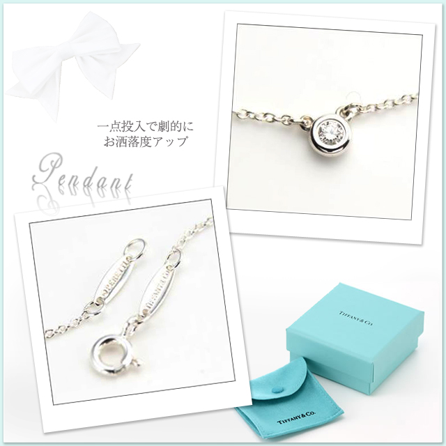 ティファニー ネックレス アクセサリー 新作 TIFFANY＆Co. ブランド レディースバイ ザ ヤード ダイヤモンド 0.05ct SALE_1