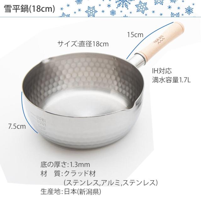 フチバイト FUCHI BITE 雪平鍋 18cm 渕上万莉 フッチー ガス火 IH アウトドア ギフト プレゼント 贈り物 フチバイト ステンレス アルミ 日本製 ガス火 IH対応 行平鍋 片手鍋 一人暮らし 持ち手付き 鍋 釣り男子 料理_2