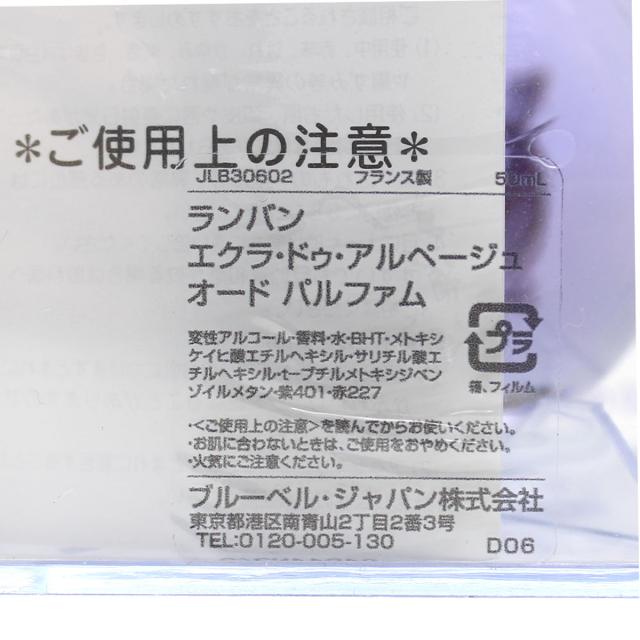 ランバン LANVIN エクラ・ドュ・アルペ−ジュ オードパルファム 香水 50ML ECLAT D ARPEGE EP SP 50ML 634 国内正規品 化粧品 おしゃれ_3