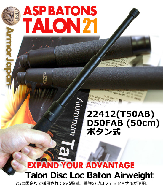 ASP タロン ディスクロック エアウエイト 50cm (D50FAB)