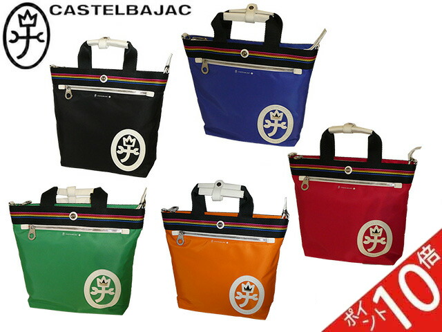 カステルバジャック CASTELBAJAC ライブリー トートショルダー 056152 56152 ikt02