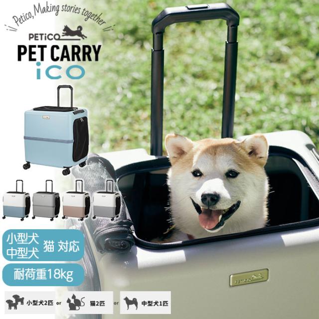 ペチコ PETico ペットキャリー L 3001-L 10235201 tas18