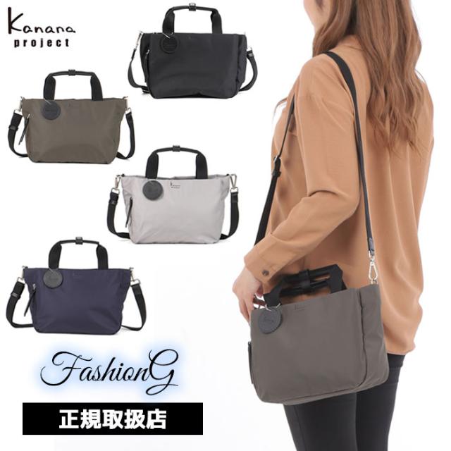 Kanana project カナナプロジェクト COLLECTION コレクション DYLサリール2 2WAY ショルダーバッグ 35951 ace63