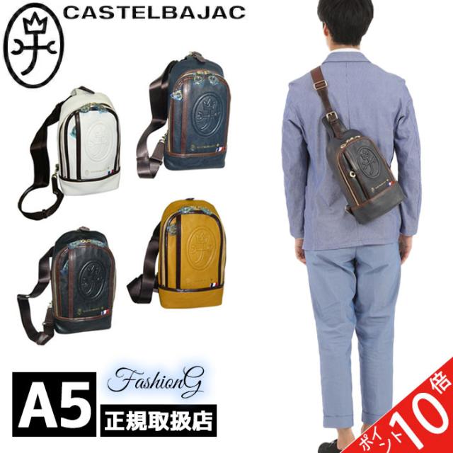 カステルバジャック CASTELBAJAC ルポ REPOS ワンショルダーバッグ ボディバッグ 033901 33901 ikt02