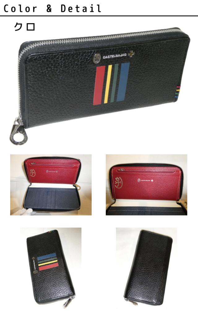 カステルバジャック CASTELBAJAC クワトロ QUATTRO ラウンドファスナー