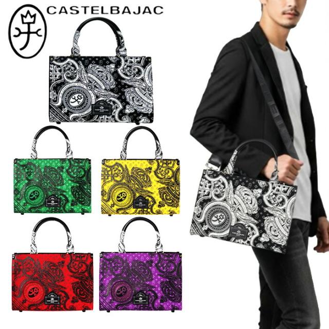 カステルバジャック CASTELBAJAC カステルバジャック CASTELBAJAC Versa ヴェルサ トートバッグ 067522 67522 ikt02