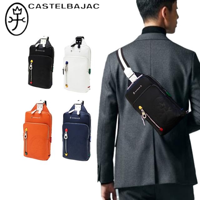 正規品 メンズ レディース ポイント10倍  通勤 通学 記念日 冠婚葬祭 新生活 【カステルバジャック】【CASTELBAJAC】 デンス Dense ワンショルダーバッグ ボディバッグ 072911 72911 ikt02